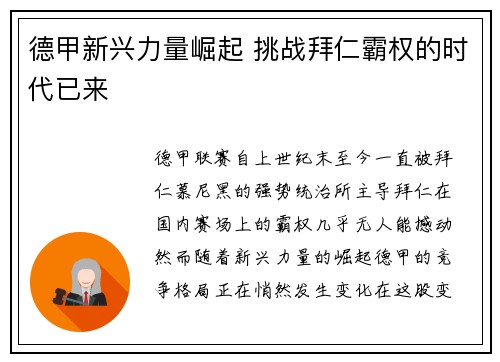 德甲新兴力量崛起 挑战拜仁霸权的时代已来
