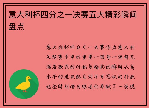 意大利杯四分之一决赛五大精彩瞬间盘点