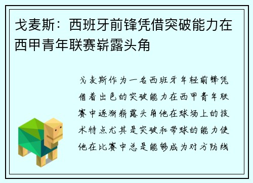 戈麦斯：西班牙前锋凭借突破能力在西甲青年联赛崭露头角