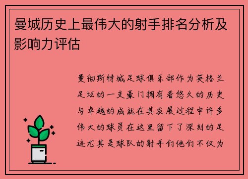 曼城历史上最伟大的射手排名分析及影响力评估