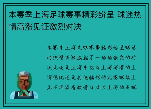 本赛季上海足球赛事精彩纷呈 球迷热情高涨见证激烈对决