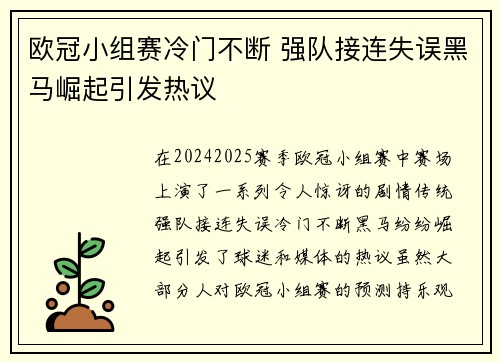 欧冠小组赛冷门不断 强队接连失误黑马崛起引发热议