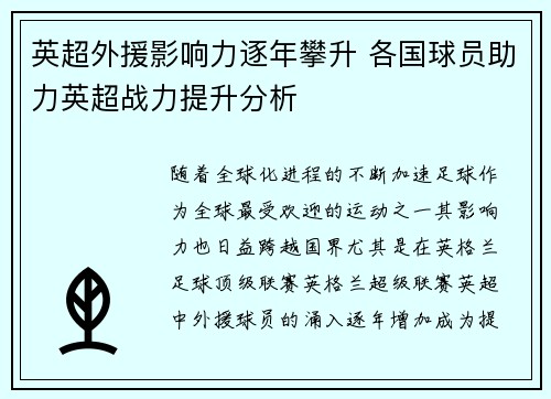 英超外援影响力逐年攀升 各国球员助力英超战力提升分析