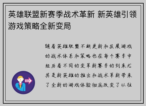英雄联盟新赛季战术革新 新英雄引领游戏策略全新变局